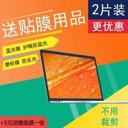 适用华硕X42J X42NA43S14寸U36D笔记本屏幕膜电脑钢化膜/磨砂防反光防指纹屏幕保护纳米防爆防蓝光护眼防炫目