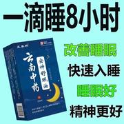 云南中药安神助睡眠精油睡不着头晕头痛中老年睡眠安神舒眠油