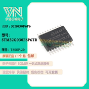 STM32G030F6P6TR 32G030F6P6 TSSOP-20 ARM 32位微控制器