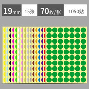 标签贴纸 彩色圆点 圆形标签纸 自粘性不干胶数字贴 小圆点标签纸