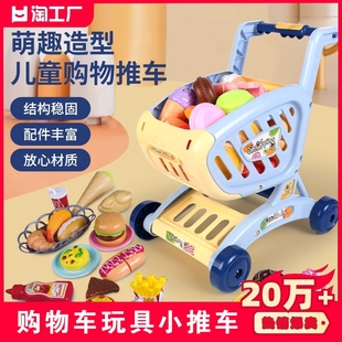 购物车玩具宝宝小手推车儿童过家家水果，切切乐超市男女孩厨房小孩