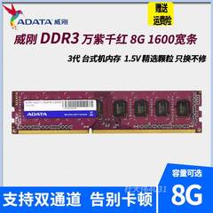 威刚万紫千红4G 8G DDR3 1600台式机电脑内存条3代全兼容