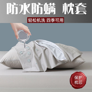 防水防螨虫枕套巾保护套枕头套，酒店内胆套防口水，头油汗枕芯隔离层