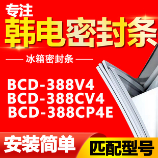 韩电冰箱bcd-388v4388cv4388cp4e密封条门胶条磁性，门封条密封圈