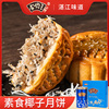 湛江特产金钩王广式蓝色圆筒椰丝核桃传统老手工素月饼礼盒