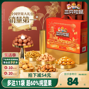 三只松鼠_坚果大瑞红款12袋/1835g 坚果礼盒干果零食送礼