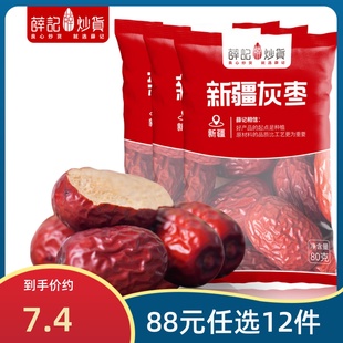 88元任选12件薛记炒货每日红枣，80g×3袋新疆特产若羌灰枣
