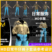MD日常时尚牛仔套装模型CLO3D服装打版源文件3D模型素材obj