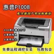 惠普HP1106 A4黑白激光打印机，HP1008小型家用办公打印机 HP1108