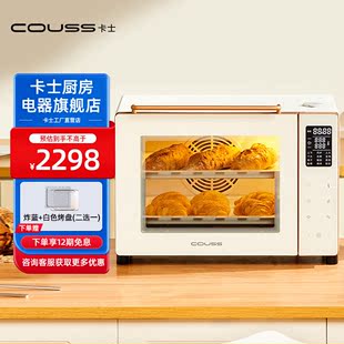 卡士(couss)电烤箱大容量，40升玩家级平炉，家用多功能烘焙发酵蒸
