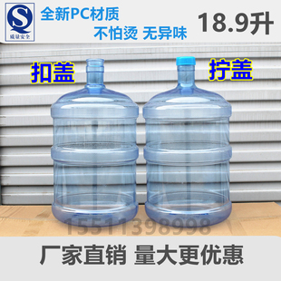 食品级pc材质桶装水矿泉纯净水，饮水机桶家用水桶，空桶大容量18.9升