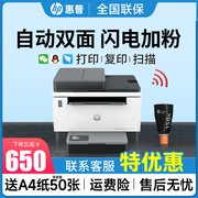 hp惠普2606sdw黑白激光打印机复印扫描一体机手机无线wifi连接自动双面，家用小型a4办公商用232dwc复印机