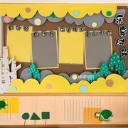 黄色主题卡通板报组合墙面墙贴幼儿园立体装饰贴纸背景环创材料