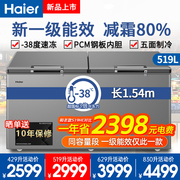 海尔冰柜一级能效429519830l商用大容量，速冻冷柜全冷冻冷藏卧式