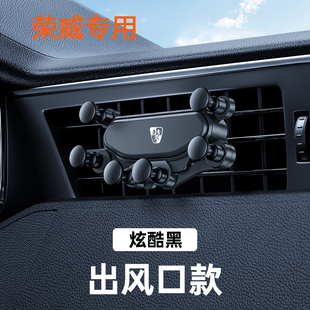 荣威 新能源汽车车载手机支架汽车用通用导航支架多功能高级