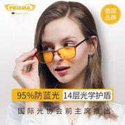 prisma德国95防蓝光眼镜女电脑，防护眼镜无度数轻商务防辐射护目