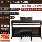 珠江艾茉森电钢琴88键重锤，家用初学考级智能数码电子钢琴v03v05