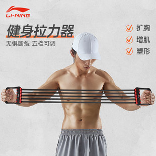 李宁扩胸拉力器男士健身家用拉力绳，青少年专业拉筋增肌弹簧神器材