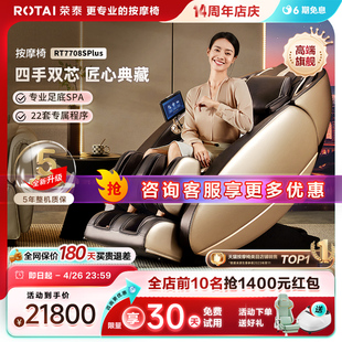 荣泰按摩椅RT7708S Plus按摩椅家用全身全自动太空舱豪华按摩沙发