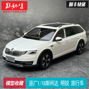 ）原厂1 18 斯柯达 明锐旅行车 SKODA OCTAVIA 合金汽车模型