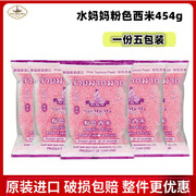 5包装 水妈妈牌粉色西米 泰国进口 西米露原料 454g*5
