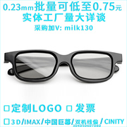 3d电影院眼镜专用三dimax立体3b儿童，眼睛通用3d眼镜夹近视夹片