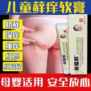 达儿文婴儿童皮肤过敏止痒膏过敏过敏膏无蚊护肤香膏宝宝防护用品