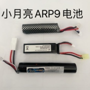 小月亮ARP9原厂7.4小田宫11.1V仁祥ak竞技电池锦明聚合物锂电池
