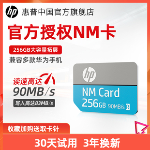 华为专用惠普nm手机，存储卡扩容荣耀256g内存，高速扩展卡128g