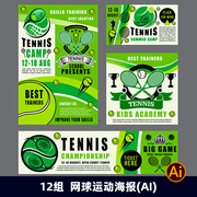 2663网球体育运动比赛平面海报宣传单网页横幅封面设计AI模板