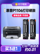 惠普p1106硒鼓 适用惠普1106硒鼓 惠普碳粉p1106 hp laserjet pro