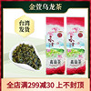 2023新茶 台湾金萱乌龙茶300g 高山茶进口台湾