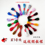 木子手工韩国丝7号线小卷红绳编织线材中国结线手链饰品配件