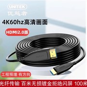 优越者c1074bk光纤hdmi线，4k60hz2.0版本，高清视频线电脑电视线