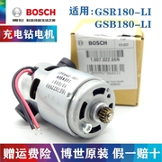 博世充电钻冲击钻电机GSR180-LI GSB180-LI锂电手钻小马达