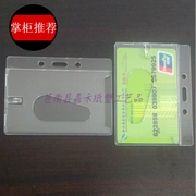 供应PS硬透明胸卡套  证件卡套 IC卡套 工作证 胸牌 银行卡套横版