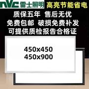 雷士集成吊顶灯450x450嵌入式铝扣板灯led450x900平板灯