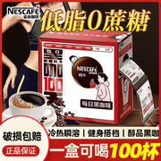 雀巢咖啡每日纯品黑咖100天速溶纯咖啡粉盒装无蔗糖学习提神