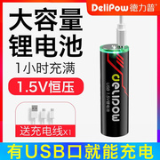 德力普5号充电锂电池1.5v快充usb大容量通用五号aa充电器7号可充