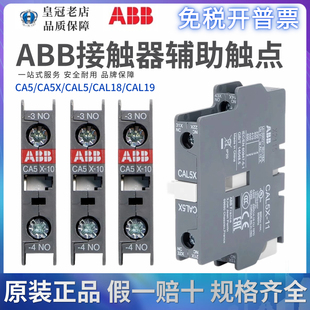 ABB接触器辅助触点CA5X-CA5-CAL5X-10-01-11-22E-40M-TEF5-NO