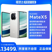 速发 自营华为/HUAWEI Mate X5 智能手机折叠屏华为手机