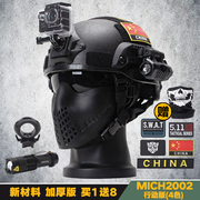 mich2002战术头盔特种兵装备真人，sc装备美军，作战头盔安保用品