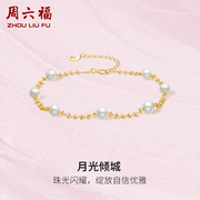 周六福黄18k金珍珠(金珍珠，)手链女月光倾城个性手链法式优雅时尚礼物