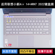 适用联想小新Air 14+ARH7 2022键盘保护膜14寸笔记本电脑防尘防水