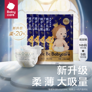 U先babycare皇室纸尿裤新生儿尿不湿试用装NB*3+S*1