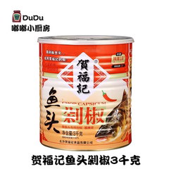 贺福记鱼头剁椒红剁椒3kg 餐饮商用湖南特产剁辣椒下饭菜调料