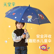 天堂伞雨伞直柄半自动儿童小学生，幼儿园可爱晴雨两用遮阳男女