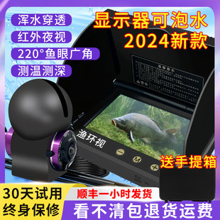 2024渔环视水下探鱼器可视钓鱼高清探头夜视摄像头锚鱼水底看鱼器