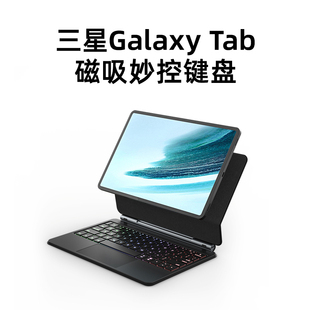 doqo适用三星galaxytabs9磁吸悬浮妙控键盘，s7fe触控板一体s8+平板，电脑11寸s9+专用s8蓝牙鼠标保护套装12.4