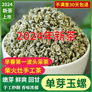 单芽玉螺 碧螺春2024新茶特级  碧螺春浓香型 云南绿茶叶250g散装